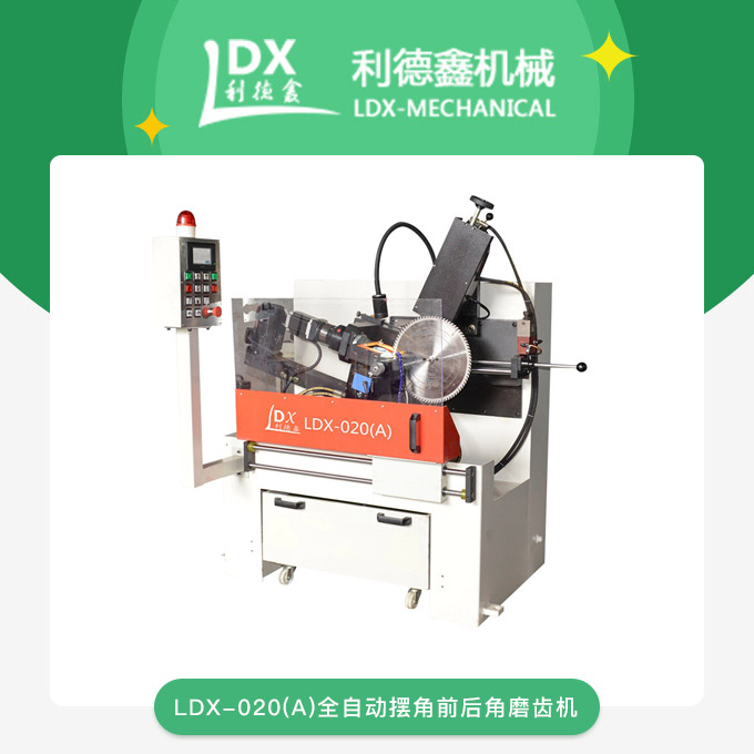 LDX-020(A)全自動擺角前后角磨齒機白底圖.jpg